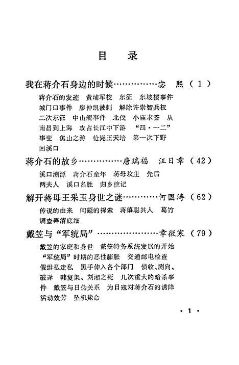 【浙江文史资料选辑】第二十二辑 - 浙江省文史资料研究.pdf