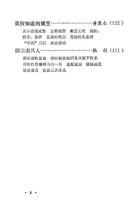 【浙江文史资料选辑】第二十二辑 - 浙江省文史资料研究.pdf