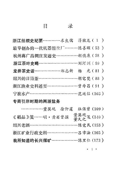 【浙江文史资料选辑】第二十四辑 - 浙江省文史资料研究.pdf