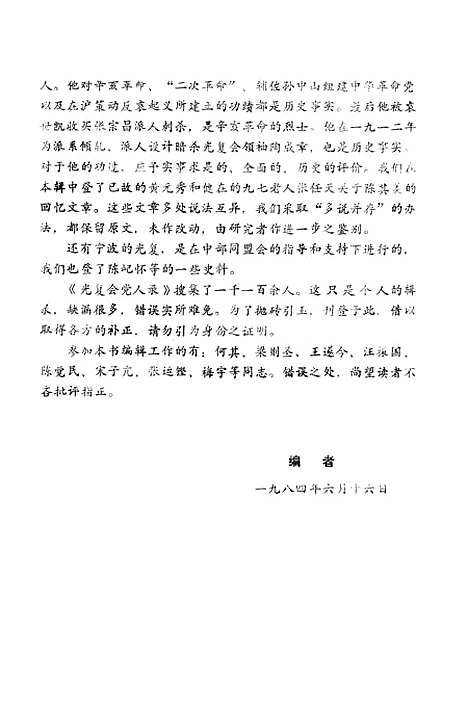 【浙江文史资料选辑】第二十七辑 - 浙江省文史资料研究.pdf