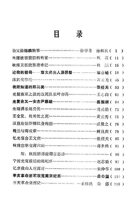 【浙江文史资料选辑】第二十七辑 - 浙江省文史资料研究.pdf