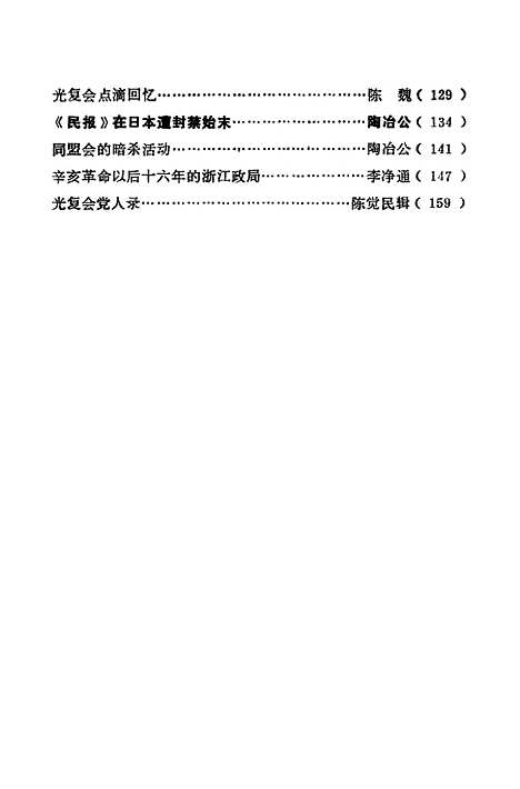 【浙江文史资料选辑】第二十七辑 - 浙江省文史资料研究.pdf