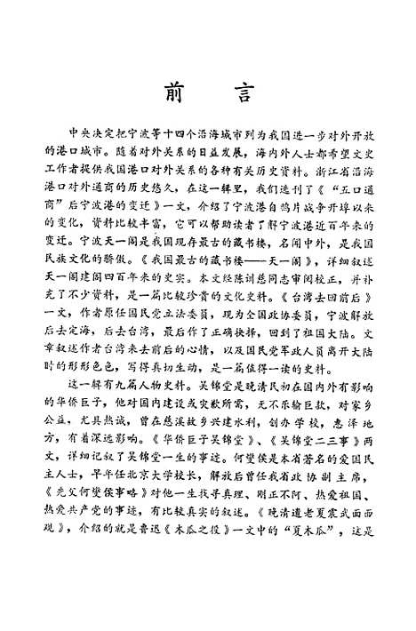 【浙江文史资料选辑】第二十八辑 - 浙江省文史资料研究.pdf