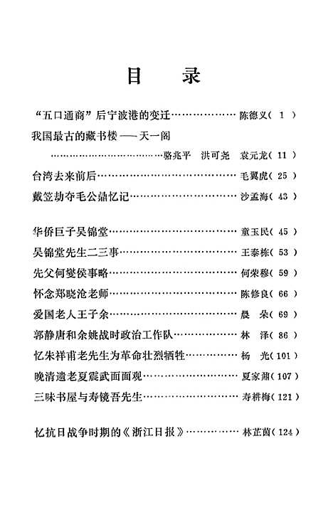 【浙江文史资料选辑】第二十八辑 - 浙江省文史资料研究.pdf