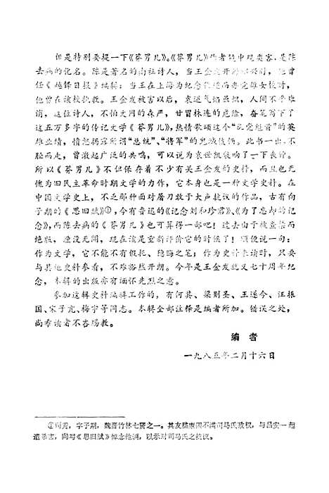 【浙江文史资料选辑】第三十辑 - 浙江省文史资料研究.pdf