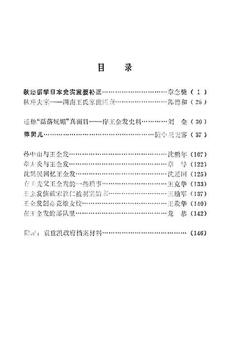 【浙江文史资料选辑】第三十辑 - 浙江省文史资料研究.pdf