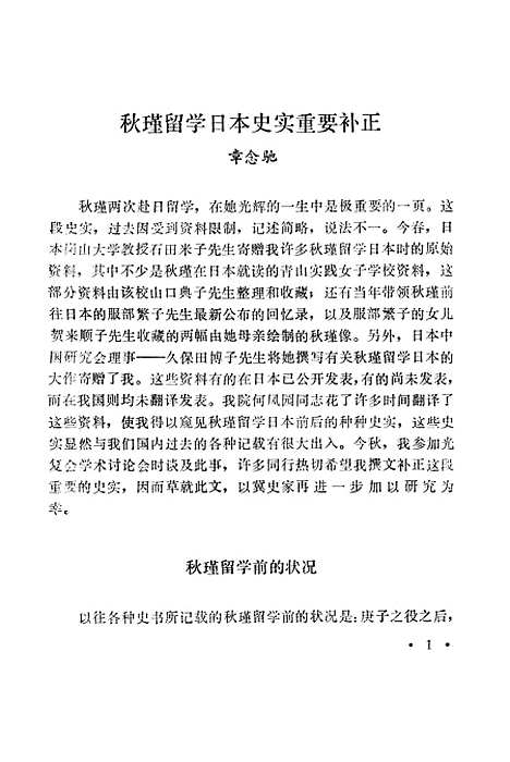 【浙江文史资料选辑】第三十辑 - 浙江省文史资料研究.pdf