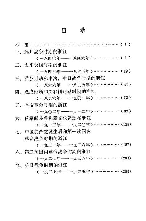 【浙江文史资料选辑】第三十一辑 - 浙江省文史资料研究.pdf