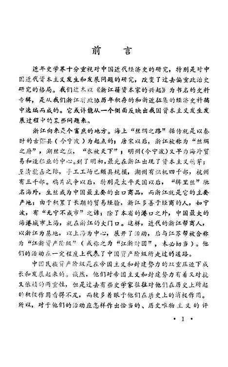 【浙江文史资料选辑】第三十三辑 - 浙江省文史资料研究.pdf