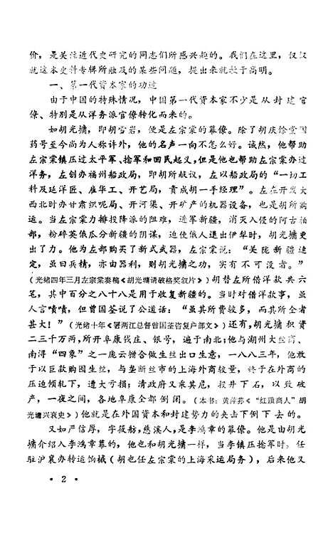 【浙江文史资料选辑】第三十三辑 - 浙江省文史资料研究.pdf