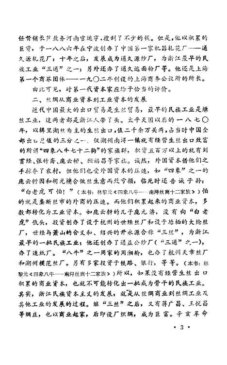 【浙江文史资料选辑】第三十三辑 - 浙江省文史资料研究.pdf