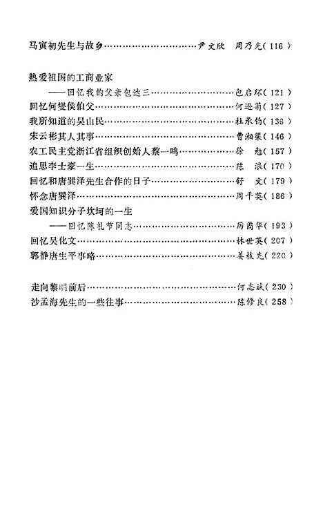 【浙江文史资料选辑】第四十一辑 - 浙江省文史资料.pdf