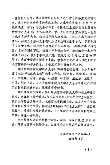 【浙江文史资料选辑】第四十二辑 - 浙江省文史资料.pdf