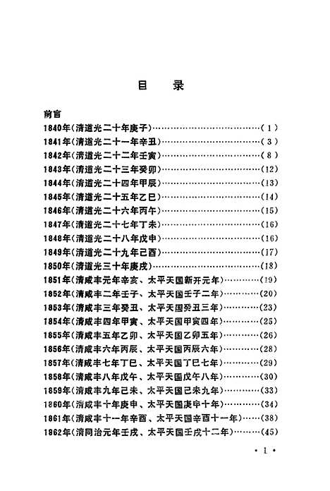 【浙江文史资料选辑】第四十二辑 - 浙江省文史资料.pdf