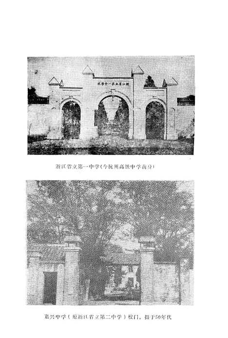 【浙江文史资料选辑】第四十五辑 - 浙江省文史资料.pdf