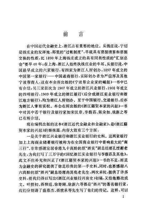 【浙江文史资料选辑】第四十六辑 - 浙江省文史资料.pdf