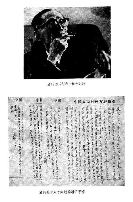 【浙江文史资料选辑】第四十七辑 - 浙江省文史资料.pdf