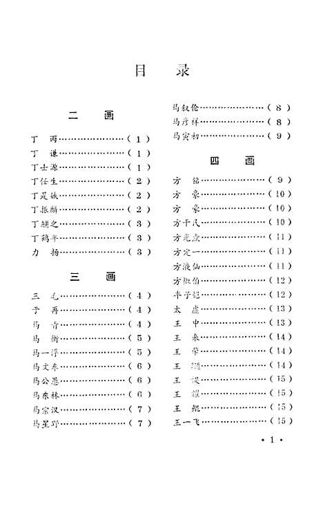 【浙江文史资料选辑】第四十八辑 - 浙江省文史资料.pdf