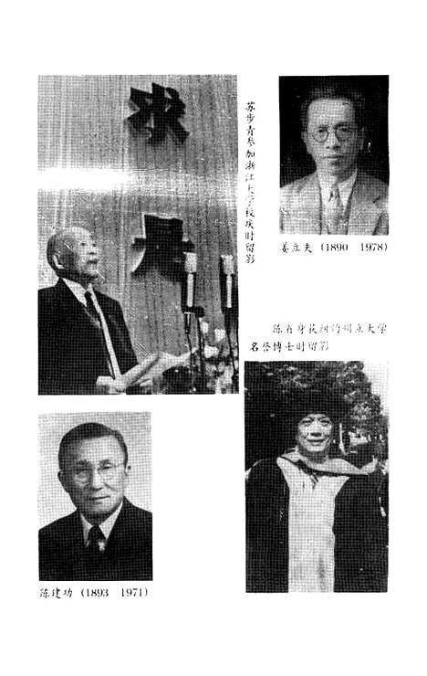 【浙江文史资料选辑】第四十九辑 - 浙江省文史资料.pdf