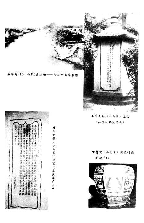 【浙江文史资料选辑】第五十二辑 - 余杭县文史资料浙江省文史资料.pdf