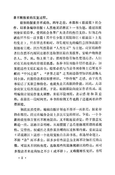 【浙江文史资料选辑】第五十四辑 - 浙江省文史资料.pdf