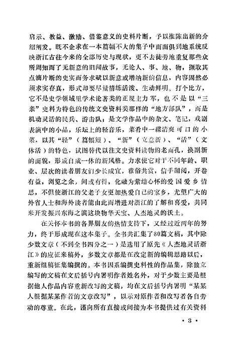 【浙江文史资料选辑】第五十四辑 - 浙江省文史资料.pdf