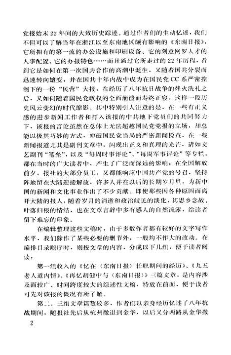 【浙江文史资料选辑】第六十一辑 - 浙江省文史资料.pdf