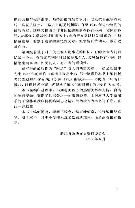 【浙江文史资料选辑】第六十一辑 - 浙江省文史资料.pdf