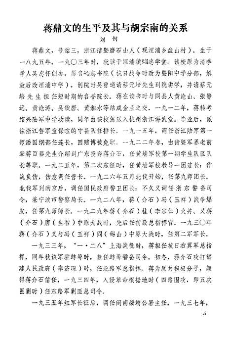 【诸暨文史】第一期 - 诸暨县文史资料徵集组.pdf