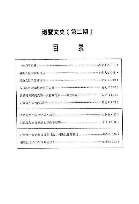 【诸暨文史】第二期 - 诸暨.pdf