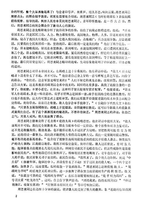 【诸暨文史】第二期 - 诸暨.pdf