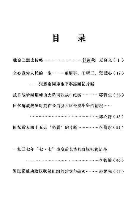 【长清文史资料】第五辑 - 长清县文史资料徵集研究.pdf