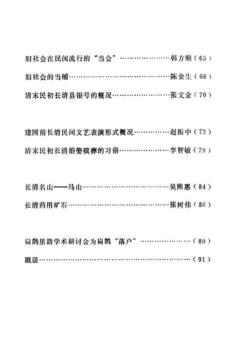 【长清文史资料】第五辑 - 长清县文史资料徵集研究.pdf