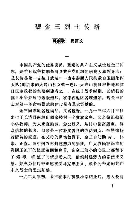 【长清文史资料】第五辑 - 长清县文史资料徵集研究.pdf