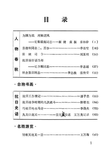 【长清文史资料】第七辑 - 长清县.pdf