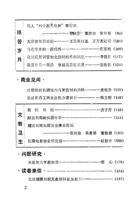 【长清文史资料】第七辑 - 长清县.pdf