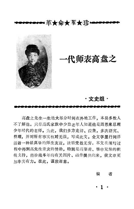 【章邱文史资料】第二辑 - 山东省章丘县文史资料.pdf