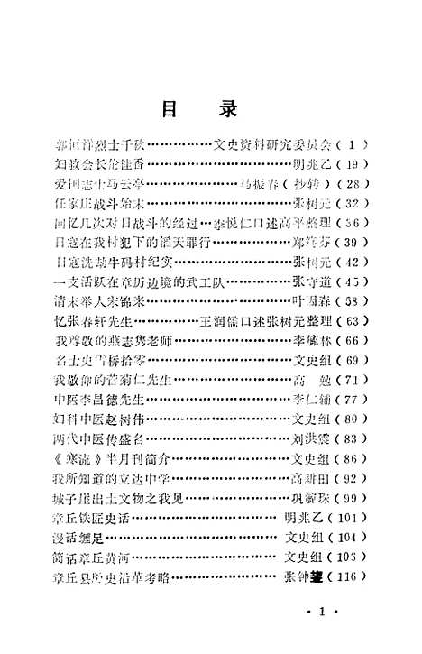 【章邱文史资料】第三辑 - 山东省章丘县文史资料研究.pdf