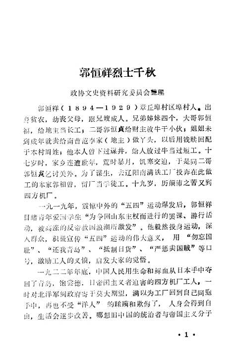 【章邱文史资料】第三辑 - 山东省章丘县文史资料研究.pdf