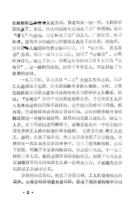 【章邱文史资料】第三辑 - 山东省章丘县文史资料研究.pdf