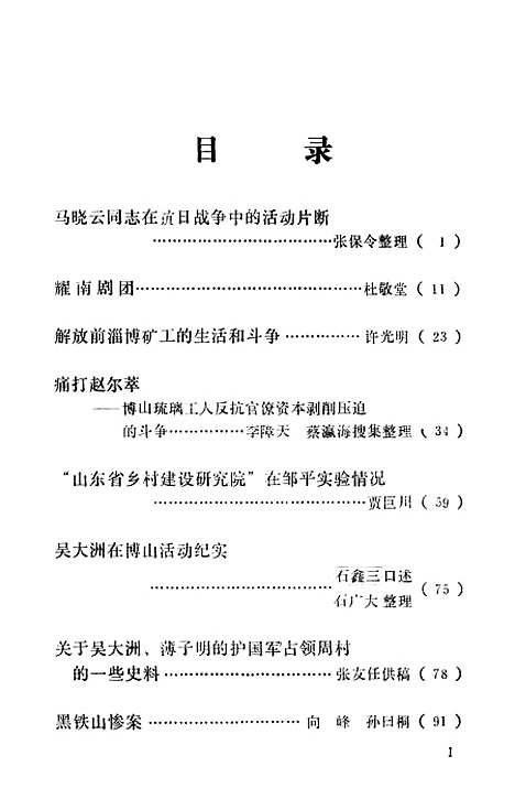 【淄博文史资料选辑】第二辑 - 山东省淄博市山东省.pdf