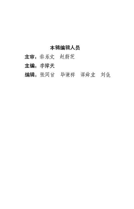 【淄博文史资料选辑】第五辑 - 山东省淄博市山东省.pdf