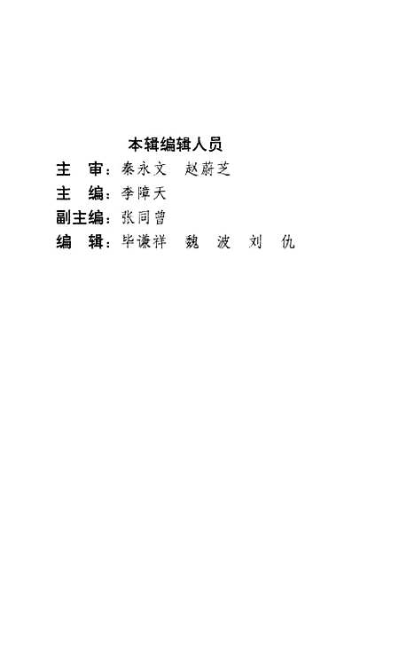 【淄博文史资料选辑】第六辑 - 山东省淄博市山东省.pdf