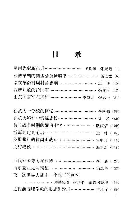 【淄博文史资料选辑】第六辑 - 山东省淄博市山东省.pdf