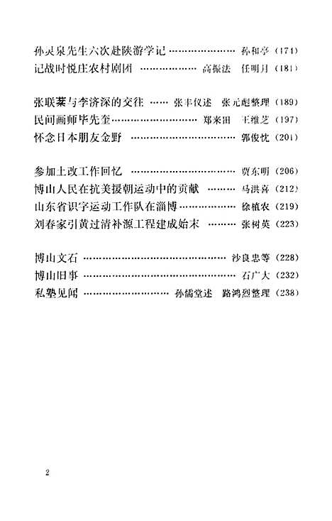 【淄博文史资料选辑】第六辑 - 山东省淄博市山东省.pdf