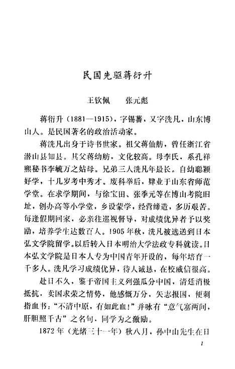 【淄博文史资料选辑】第六辑 - 山东省淄博市山东省.pdf