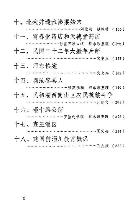 【淄川文史资料选辑】第一辑 - 淄博市淄川区文史.pdf