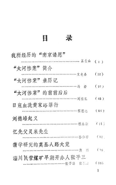 【淄川文史资料选辑】第二辑 - 淄博市淄川区文史.pdf