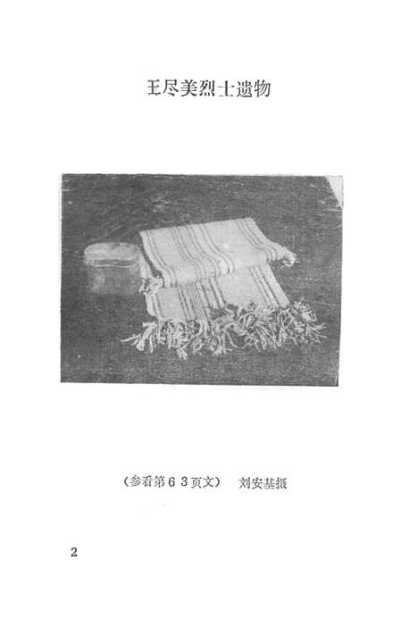 【诸城文史资料】第一辑至第七辑 - 诸城市文史资料研究.pdf