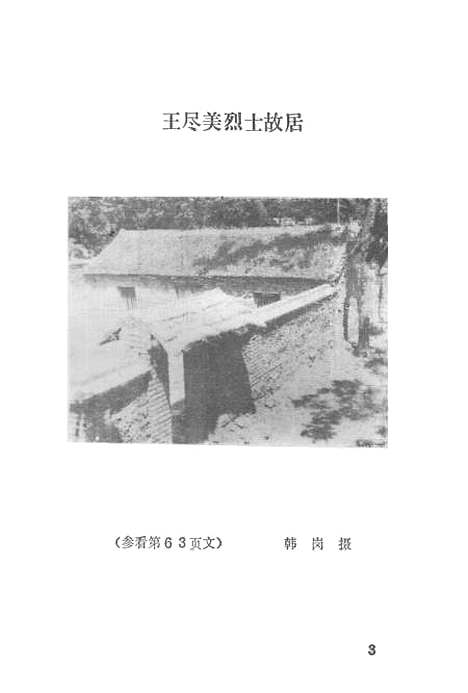 【诸城文史资料】第一辑至第七辑 - 诸城市文史资料研究.pdf